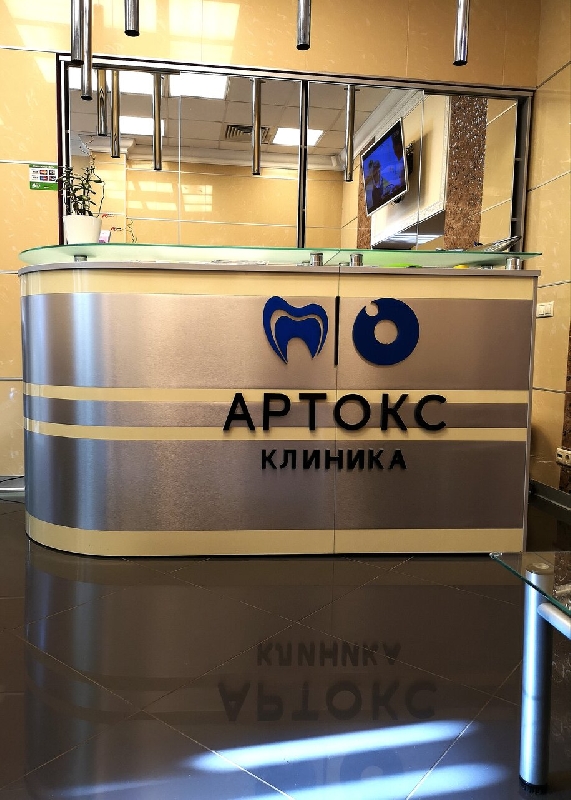 Артокс Купить В Краснодаре В Аптеке